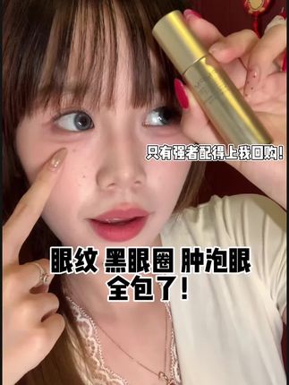 pmpm有这好东西你还藏着啊??#PMPM #pmpm美颜金箍棒 #pmpm眼油 #以油养肤 #黑眼圈