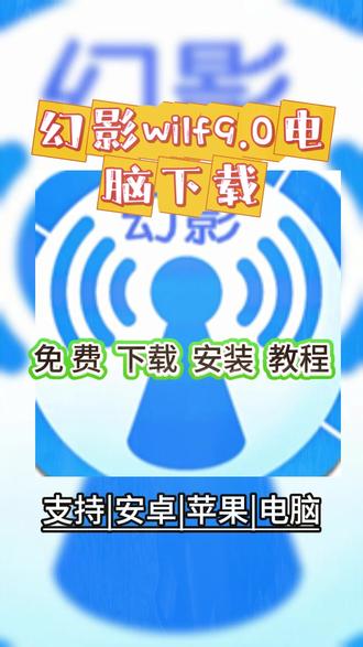幻影wifi9.0电脑下载 祄一已另五并哉期一第袄汢 你在找的 #幻影wifi90电脑下载 教程来了!搜搜 #幻影wifi90电脑下载app 搜索 #幻影wifi90电脑官网下载入口 搜 幻影wifi9.0电脑苹果怎么下载,幻影wifi9.0电脑下载网址,幻影wifi9.0电脑下载免费,幻影wifi9.0电脑下载视频,幻影wifi9.0电脑游戏怎么下载,幻影wifi9.0电脑手游怎么下载,幻影wifi9.0电脑手机版怎么下载,幻影wifi9.0电脑pc下载,幻影wifi9.0电脑正式版下载,幻影wifi9.0电脑手游下载教程,幻影wifi9.0电脑ai下载地址,幻影wifi9.0电脑下载方法,幻影wifi9.0电脑免费下载,幻影wifi9.0电脑手游下载入口,幻影wifi9.0电脑手机夸克下载,幻影wifi9.0电脑正式服下载,幻影wifi9.0电脑最新版本下载,幻影wifi9.0电脑软件下载安装,幻影wifi9.0电脑ai助手下载,幻影wifi9.0电脑安卓下载,幻影wifi9.0电脑免费版怎么下载,幻影wifi9.0电脑苹果下载教程
