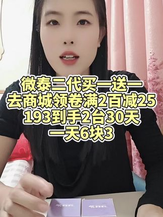 微泰二代买一送一限时限量#微泰二代 #动态血糖仪是智商税吗