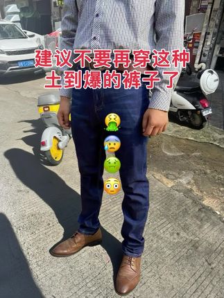 #男生穿搭 #显高显瘦显腿长 #显瘦穿搭 #腿粗的男生适合穿什么裤子 #牛仔裤