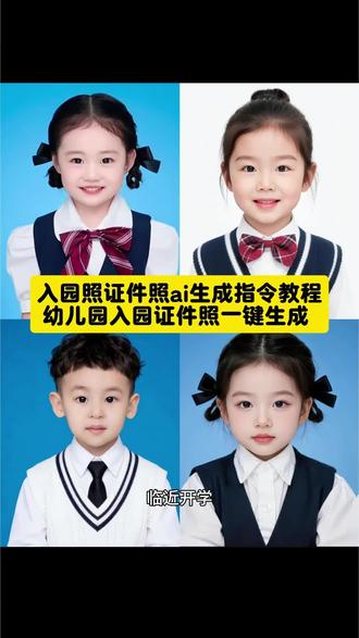 #幼儿园证件照ai生成幼儿园证件照ai生成 幼儿园证件照ai口令 幼儿园证件照ai 儿童证件照ai一键生成 宝宝入园照ai生成入口 宝宝证件照ai口令 幼儿园证件照ai生成指令 宝宝证件照ai指令豆包 入园照证件照ai免费 证件照ai一键生成 幼儿园证件照 豆包证件照生成指令幼儿园证件照ai生成特效ai入园照一键生成 宝宝证件照一键生成 女孩入园证件照ai口令 幼儿园证件照ai生成模板 儿童入园照ai生成入口 豆包ai 正件照生成入口 #豆包ai#豆包出大片有两把刷子 #宝宝证件照 #入园证件照制作 幼儿园证件照豆包指令 宝宝入园证作照ai特效制作入口 入口 免费寸照片电子版怎么弄 免费一寸照制作入口 免费一寸照制作 一寸照片免费制作 幼儿园证件照ai生成入口宝宝入园照ai特效入口 免费证件照制作免费入口
宝宝证件照
幼儿园证件照模板
宝宝入园证件照
入园照证件照ai免费
晒晒我的入园证件照
入园照证件照怎么拍
宝宝入园证件照抖音拍同款
幼儿园入园证件照一键生成
宝宝入园照
宝贝的第一张证件照
入园照证件照ai特效
免费证件照制作免费入口
入园照证件照ai
入园照证件照ai男孩
幼儿园证件照ai生成
入园照证件照ai一键生成
入园照证件照