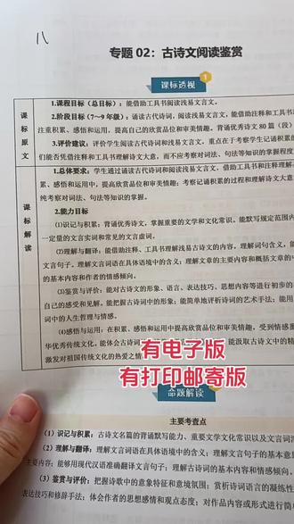 八年级上册古诗文阅读鉴赏答题技巧+知识清单#八年级 #八年级语文 #八年级上册语文