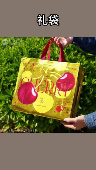 鲜元高档流金款车厘子5斤装原装箱手提袋礼袋无纺布铝箔袋5斤樱桃#礼品袋 #车厘子礼盒 #水果包装盒 #水果店 #礼盒包装