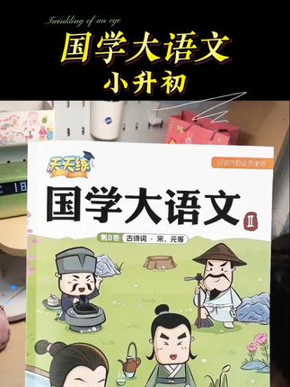 #小升初#珊珊的学习日记#教辅推荐#育儿教育