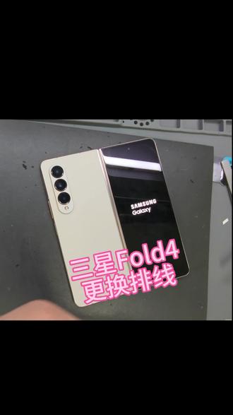 三星折叠绝大多数功能问题都是排线损坏导致的 #三星手机 #三星折叠屏#手机维修#折叠屏#很慧修