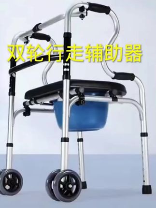 双轮行走辅助器。家用老人助行器,多功能扶手架,轮子可拆卸,多功能洗澡坐便椅,室内外通用款,折叠便携式,护理专业用具 #适老化产品 #双轮行走辅助器