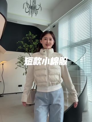 #棉服 #棉服外套 #百搭外套 #小个子穿搭 #气质穿搭
