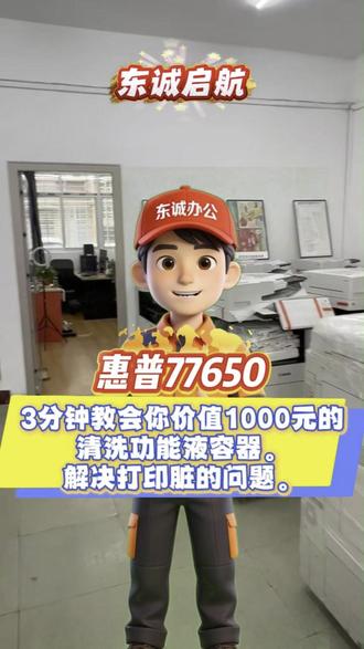 3分钟教会你价值1000元的清洗功能液容器。解决打印脏的问 #清洗功能液容器 #打印机维修教程 #专业图文设备二十年 #解决打印纸脏 #源头厂家 #页宽维修 #专业页宽售后 #惠普77650 #惠普87660