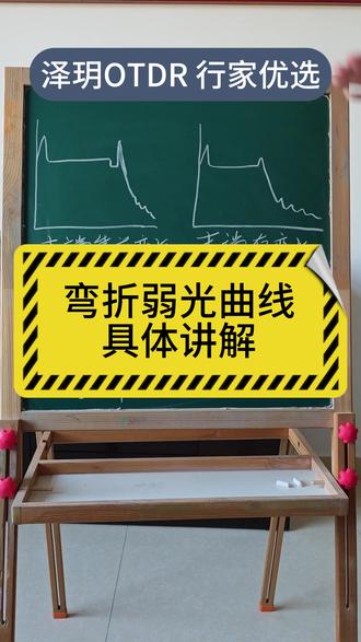光纤中弱光曲线怎么去解读呢? #otdr讲解 #otdr曲线分析方法 #otdr测试 #装维小哥 #通信人