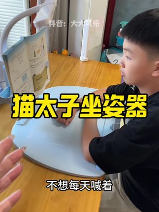 一定要趁着开学前有活动提前备好#猫太子坐姿矫正神器 #猫太子新升级五维坐姿矫正器