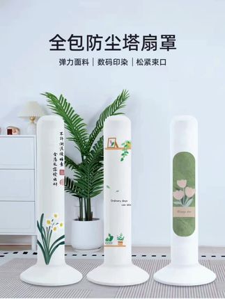 给塔扇穿件‘保护衣’,现在入手超划算!来年打开直接用#风扇保护罩 #风扇防尘罩 #塔扇防尘罩 #换季收纳好物