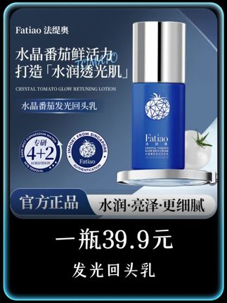 法缇奥A50-F2水晶番茄锁水保湿紧致抗皱舒发光回头乳#回头乳 #发光乳