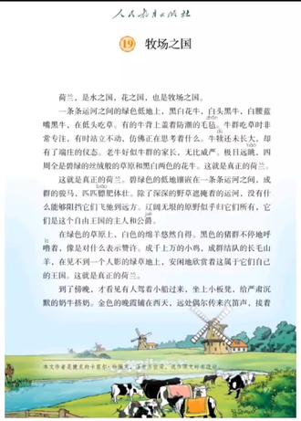 五年级下册语文课文预习朗读:第19课《牧场之国》 #创作者中心 #创作灵感 #读书分享 #每日一读 #小学语文