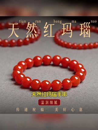 红玛瑙玉髓手链天然本命年转运珠