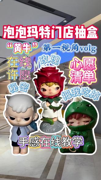 有宝子喜欢今日份的萌娃吗!!!#爱特玩 #爱特玩王三哥 #潮玩 #盲盒 #泡泡玛特