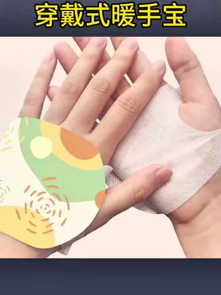 #穿戴式暖手宝 #穿戴式暖手宝发热贴 #暖手宝 【暖鱼】穿戴式暖手宝自发热暖手贴儿童一次性小学生冬天暖手宝神器#一次性暖手贴 #冬天暖手宝神器