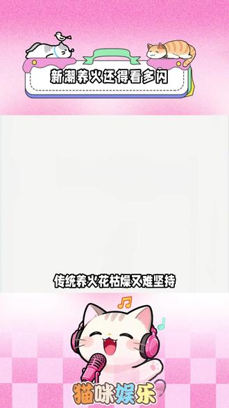 新潮养火还得看多闪 #多闪app #小火人AI聊天 #多闪