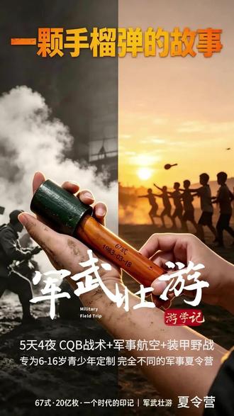 国防教育课程:20亿枚手榴弹背后的故事 #国防教育 #军事夏令营 #军事科普 #历史冷知识 #中国军队进化史