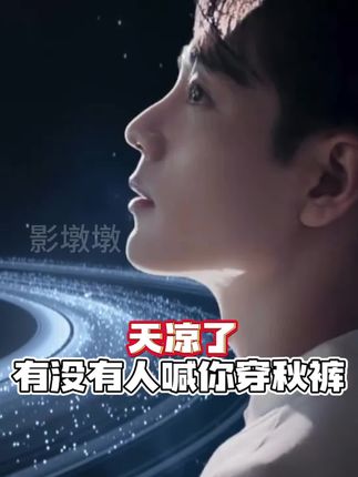 天凉了,有没有人喊你穿秋裤,我看肖战这套就不错