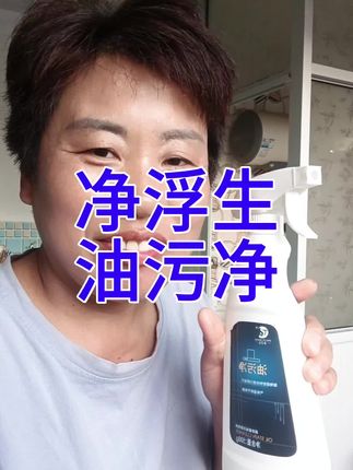净浮生牌油污净,植物提取没有刺激性气味,泡沫丰富,去污效果强。29块9到手五瓶#净浮生油污净