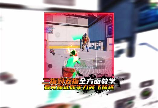 大合集二指到五指全方面教学·包含基础设置·手机平板键位调试·操作教学·看完保证你的实力突飞猛进#和平精英地铁逃生 #和平精英七周年 #和平精英硬核教学 #和平精英电玩嘉年华
