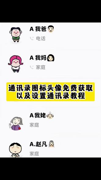 通讯录图标头像免费获取,以及怎样设置到通讯录上教程来啦~图图通讯录头像更换 通讯录图标头像 大耳朵图图通讯录头像 苹果通讯录头像 通讯录图标logo图片 通讯录可爱图标 大耳朵图图通讯录头像怎么设置 图图通讯录头像 通讯录头像更换 通讯录图标怎么设置 可爱的通讯录 苹果通讯录头像怎么显示头像 苹果通讯录头像设置 通讯录图标大全 通讯录大耳朵图图 胡图图通讯录头像 通讯录图标logo图片可爱家人 图图通讯录头像怎么设置 通讯录图标logo怎么设置 通讯录头像怎么设置 通讯录图标设置 通讯录图标头像怎么设置 蜡笔小新通讯录头像 通讯录图标爸爸妈妈 苹果通讯录头像怎么改 通讯录头像 苹果通讯录头像怎么设置 蜡笔小新通讯录图标 通讯录图标大全 怎么设置通讯录头像 通讯录头像图片 通讯录可爱图标怎么弄 通讯录图标 蜡笔小新一家人通讯录图标#剪映#通讯录图标头像#怎样设置通讯录头像#图图通讯录头像#通讯录头像