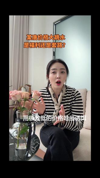 买房要看清楚是福利还是套路#内容太过真实 #上热搜