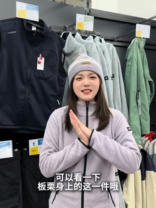 超保暖!超显瘦抓绒衣她来啦!内穿做保暖层!外穿做个开衫外套都好看!重点是百元刚出头!#迪卡侬 #抓绒衣 #显瘦穿搭 #抓绒外套 #直播预告