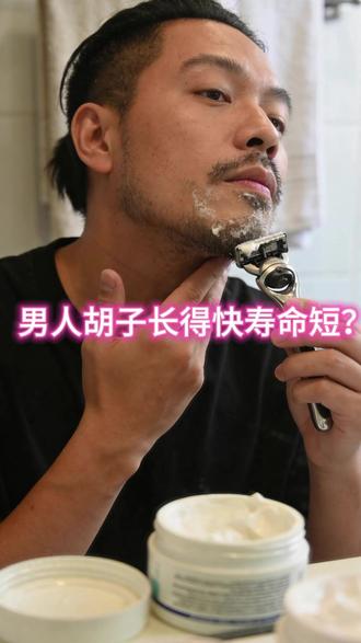 男人胡子长得快,寿命短?刮胡子频率高说明了什么? #医疗健康创作训练营