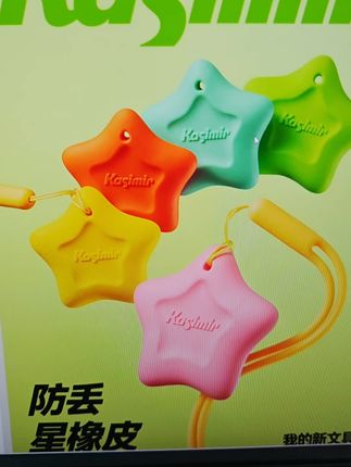 #橡皮擦 #文具 #防丢橡皮擦