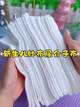 新生儿纯棉尿布,小宝宝的贴心呵护者,采用百分之百纯棉制作,柔软亲肤,透气性佳,能有效防止宝宝肌肤闷热,保持干爽舒适。可反复水洗,经济实惠又环保。无论是日常护理还是夏日防暑,都是宝宝不可或缺的必备良品,精心呵护宝宝娇嫩肌肤,陪伴宝宝健康快乐成长。#纯棉尿布#柔软亲肤#纱布尿布#干爽舒适#快来看看