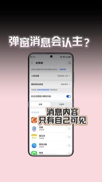 弹窗信息仅机主可见,隐私安全更上一层楼! #鸿蒙6 #玩机技巧 #华为手机 #鸿蒙玩机技巧 #鸿蒙越用越好用