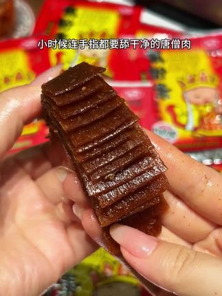 辣条还是得小时候的香呀~#童年回忆 #童年记忆小零食 #唐僧肉辣条 #臭干子 #解馋