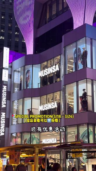 明洞逛街必逛MUSINSA #日常vlog #明洞逛街 #韩国潮流 #musinsa #海外生活