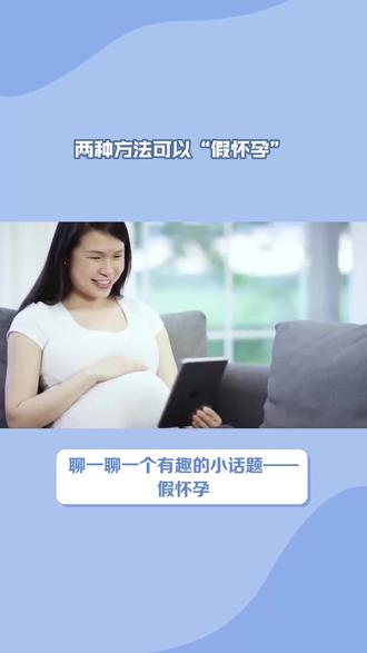 实操假孕假装怀孕幸运草道具操作方式