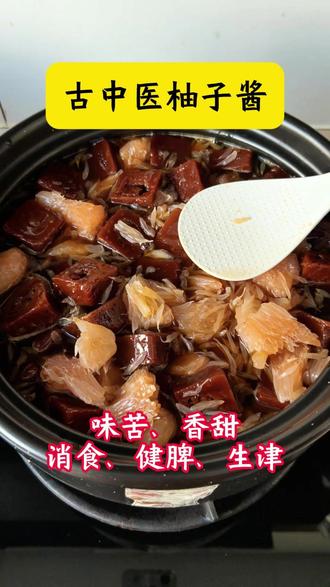 古中医柚果酱。#张玄化 #张玄化养生 #中医养生 #养生 #柚果酱