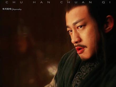 《楚汉传奇》深度解读,关中王刘邦闯鸿门宴
#刘邦 #项羽 #鸿门宴 #深度解析 #了不起的精讲团