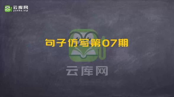 小学语文仿写句子,入门自学小学作文 一共10期句子仿写专项训练,配套练习就用云库网智能组卷工具#小学语文#仿写句子#句子仿写#仿写句子专项练习#小学作文
