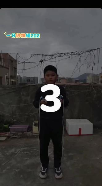 #跳绳打卡
一分钟跳绳,打卡接力来咯
下午成绩:202个
比上午稳稳多出1个😃
#真实记录