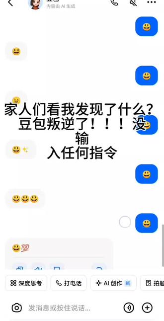 豆包你别以为你换了衣服就可以当学人精了!!!!!!!