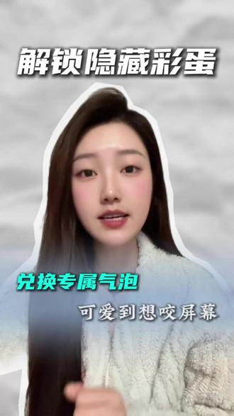 解锁隐藏彩蛋 #多闪app #多闪聊天气泡 #多闪