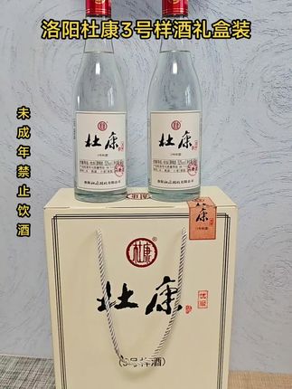 杜康3号样酒礼盒装 杜康3号样酒礼盒整箱装 【到手6瓶】52度500ml*6。#好酒推荐 #杜康 #白酒 #纯粮酿造 #口粮酒