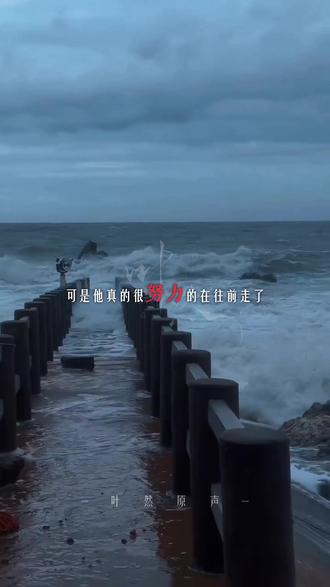 “老天爷,请再给这个小孩一点运气吧” 他很笨拙,却很认真;
他会崩溃,但从没想过放弃。
愿所有坚持,都能等到转机。
#请再给这个小孩一点运气吧 #情绪配音 #CV叶然 #琅声雅集 #秦皇岛琅声雅集