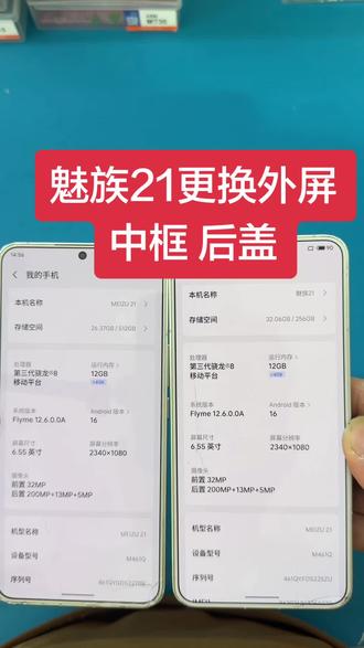 魅族21外屏烂 中框磕碰 后盖碎 更换外屏 中框 后盖 都是原装配件#魅族手机维修