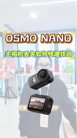 大疆nano拍完后主相机丢失如何快速找回呢?一个视频教会你~#大疆 #手持相机 #osmonano #拇指相机 #大疆新品