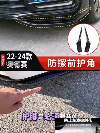 适用于22-24款奥德赛ABS材质前护角车身饰条防擦条专用装饰改装件#奥德赛ABS材质前护角车身饰条防擦条专用装饰改装件