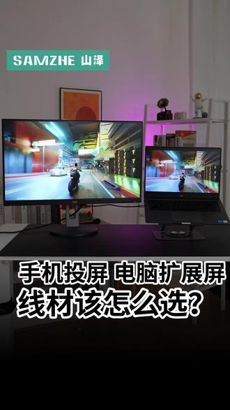 投屏党必看!4K60Hz+10bit色深画面绝了! 想让手机/平板秒变大屏?这条线支持4K@60Hz高清投屏,10bit色深让色彩过渡超细腻,还能切换复制/扩展模式,苹果安卓设备都能连,追剧、办公、玩游戏都稳得很!#c转hdmi #山泽 #电脑知识 #hdmi高清线 #外接显示器