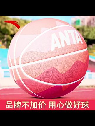 安踏篮球正品幼儿园5号7号初中小学生男女童专业儿童防滑橡胶成人#篮球