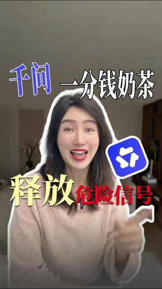 千问1分钱奶茶宕机,释放一个危险信号! AI的分水岭已经从“陪你聊天”,变成了“替你干活”#千问点奶茶 #千问免单卡 #AI智能体 #AI应用 #AI工作流