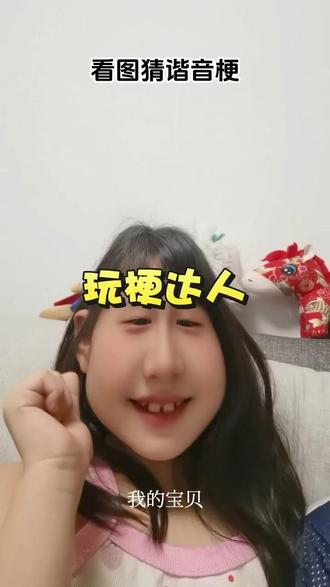 厉害了我的小娃娃#这个太好玩了